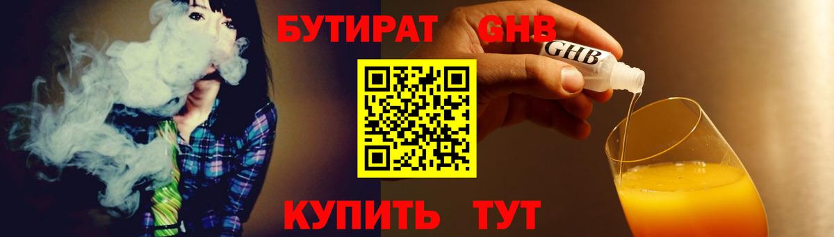 Бутират  Вход с VPN  Норильск  Бутират 99% 