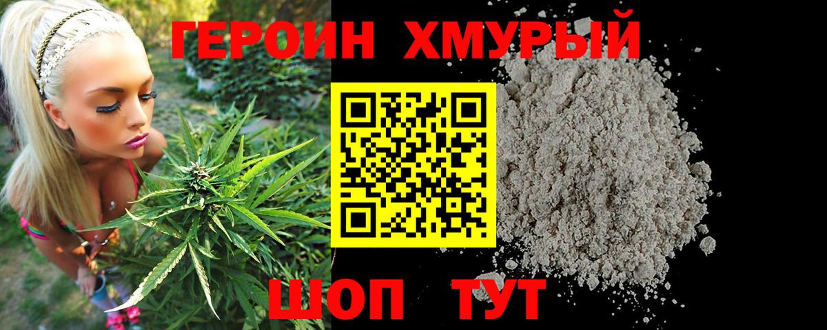 Героин гречка Норильск
