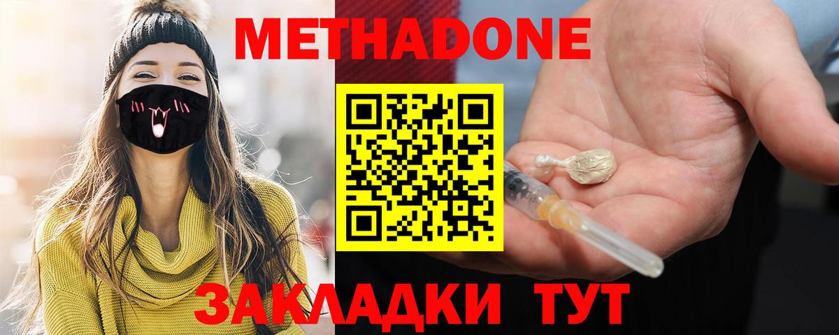 Метадон кристалл Норильск